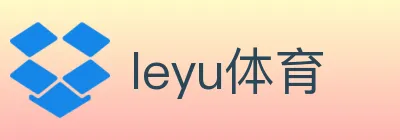 leyu体育 logo
